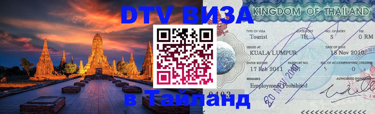 Оформление DTV визы под ключ: стоимость и тарифы, только загранпаспорт - Тбилиси 